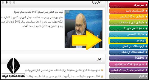 ارشد فراگیر پیام نور