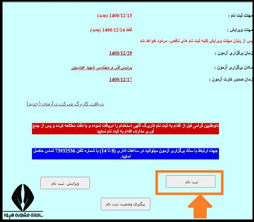 ثبت نام استخدام شرکت کشتیرانی جمهوری اسلامی ایران 