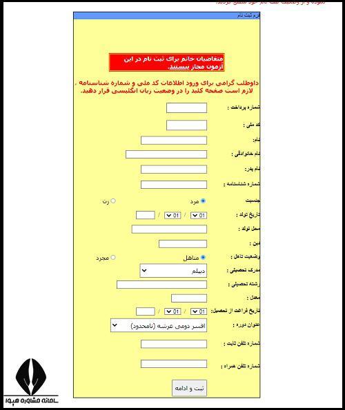 ثبت نام استخدام شرکت کشتیرانی جمهوری اسلامی ایران 