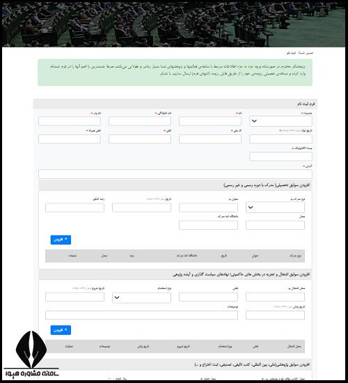 استخدام پژوهشگر مجلس شورای اسلامی