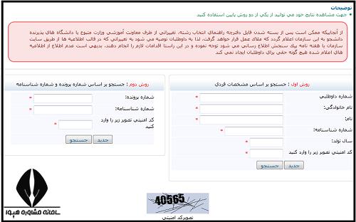 نتایج اولیه آزمون دکتری