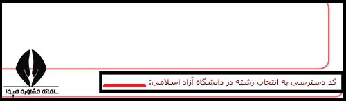 مشاهده کارنامه اولیه آزمون دکتری