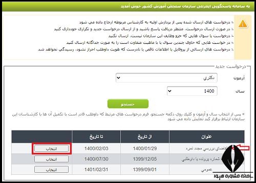 اهتراض به نتایج اولیه دکتری