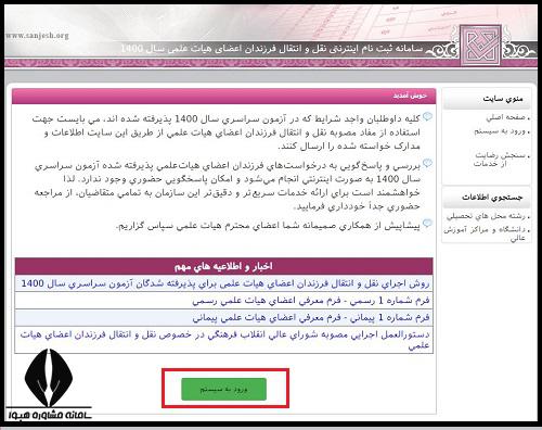 نقل و انتقالی فرزندان هیات علمی