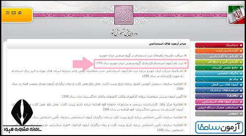 نحوه ثبت نام استخدام شرکت ایران خودرو 1401