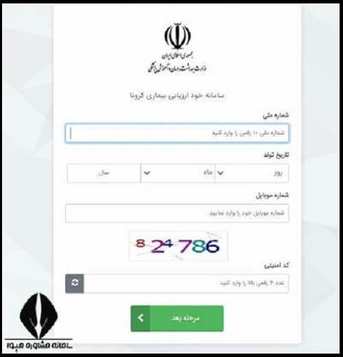 تکمیل فرم خود اظهاری کرونای تیزهوشان