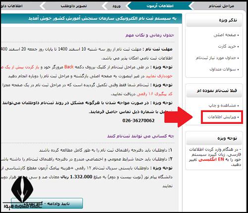 ویرایش اطلاعات ثبت نام کارشناسی ارشد فراگیر پیام نور