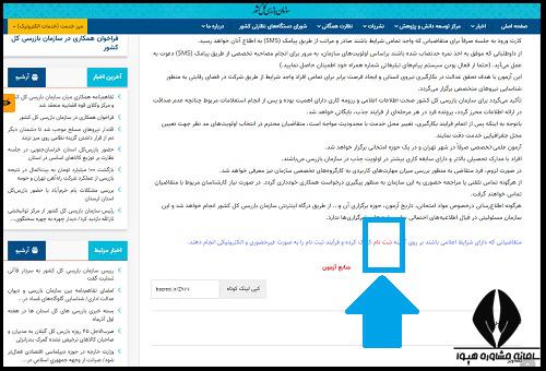 استخدام سازمان بازرسی