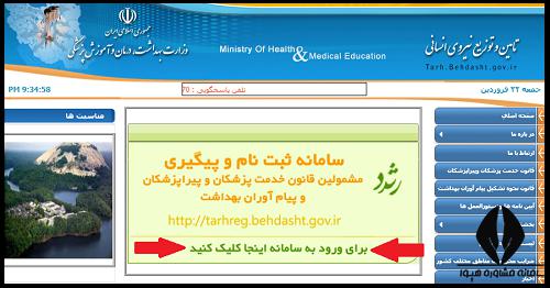 ثبت نام طرح نیروی انسانی وزارت بهداشت