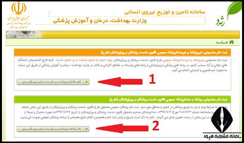 ثبت نام طرح نیروی انسانی وزارت بهداشت