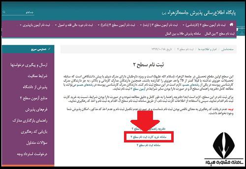 ثبت نام جامعه الزهرا 1404