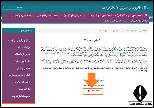 ثبت نام جامعه الزهرا