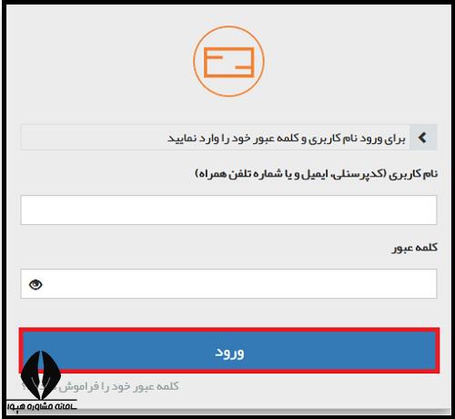 نحوه بازیابی رمز عبور سایت ضمن خدمت از سایت rayadars.com