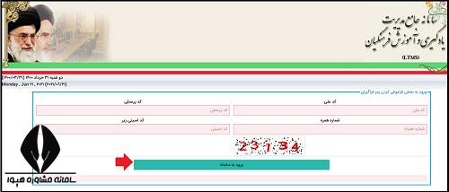 راهنمای بازیابی رمز ضمن خدمت