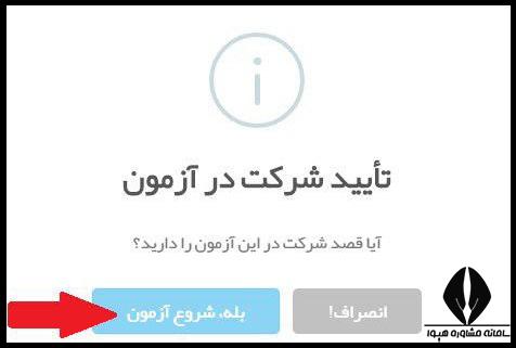 نحوه شرکت در امتحان سایت آزمون های ltms