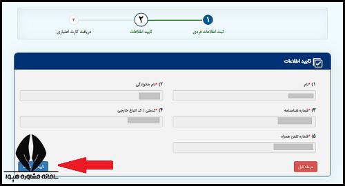 ثبت نام استعداد درخشان ارشد دانشگاه آزاد