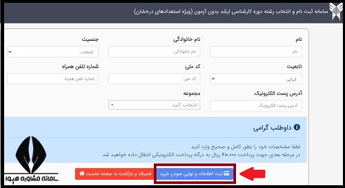 هزینه ثبت نام بدون کنکور ارشد دانشگاه آزاد ۱۴۰۱