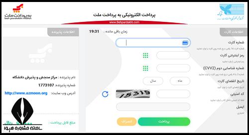 هزینه ثبت نام ارشد بدون کنکور آزاد