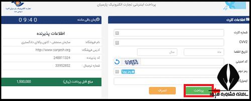 پرداخت آزمون وکالت دادگستری