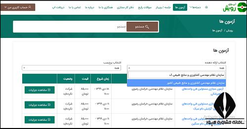 نحوه ثبت نام آزمون نظام مهندسی کشاورزی