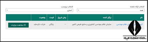 نظام مهندسی کشاورزی 1404