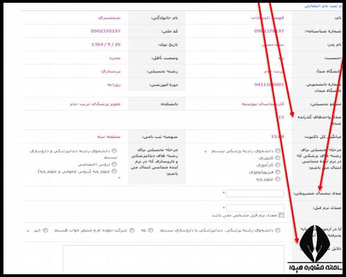 نحوه ثبت نام انتقالی و میهمانی دانشگاه های علوم پزشکی