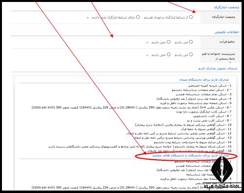 نحوه ثبت نام انتقالی و میهمانی دانشگاه های علوم پزشکی