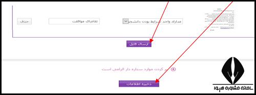 نحوه ثبت نام انتقالی و میهمانی دانشگاه های علوم پزشکی