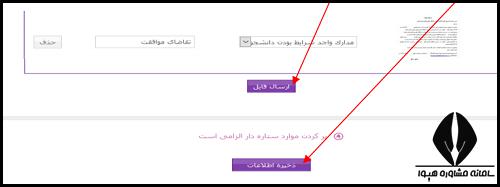 نحوه ثبت نام انتقالی و میهمانی دانشگاه های علوم پزشکی