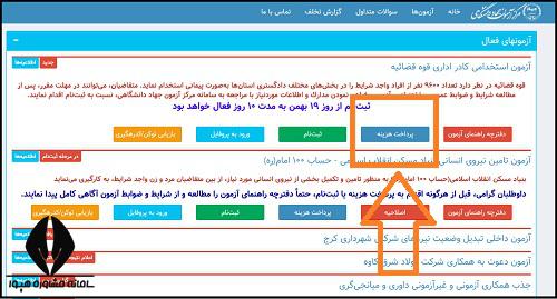 ثبت نام آزمون استخدامی قوه قضاییه