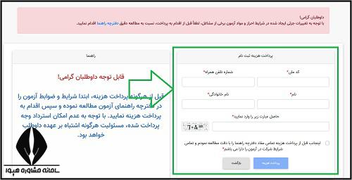 ثبت نام آزمون استخدامی قوه قضاییه 1404