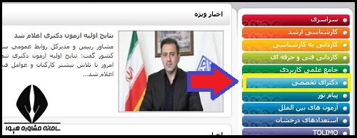 انتخاب رشته آزمون دکتری