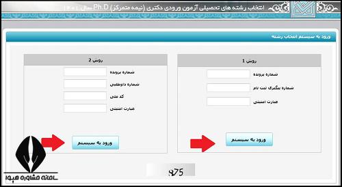 انتخاب رشته آزمون دکتری