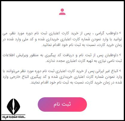 مراحل ثبت نام دکتری بدون آزمون دانشگاه آزاد