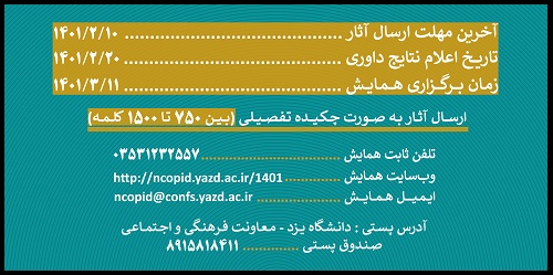 همایش ملی پیشگیری از اختلال مصرف مواد مخدر و روان گردان ها