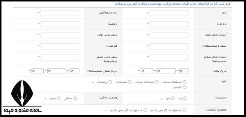 شرایط ثبت نام در سامانه هیات علمی وزارت بهداشت