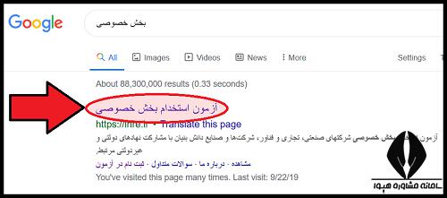 نتایج آزمون استخدامی بخش خصوصی ۱۴۰۴