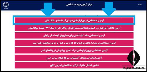 ثبت نام آزمون استخدامی سازمان ثبت اسناد و املاک 1401