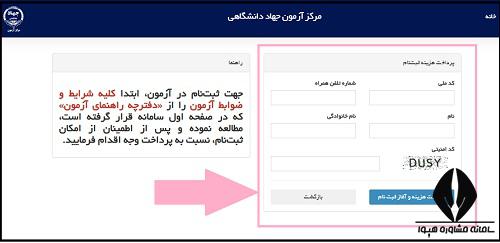 ثبت نام آزمون استخدامی سازمان ثبت اسناد و املاک