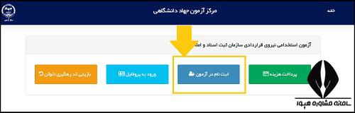 ثبت نام امتحان استخدامی سازمان ثبت اسناد و املاک