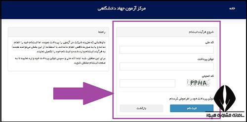 ثبت نام آزمون استخدامی ثبت اسناد و املاک