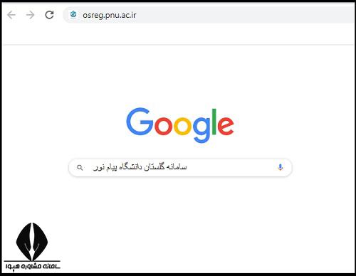 نحوه دریافت کارت ورود به جلسه امتحانات دانشگاه پیام نور