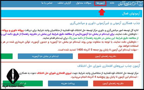 نحوه ثبت نام آزمون استخدامی جهاد دانشگاهی