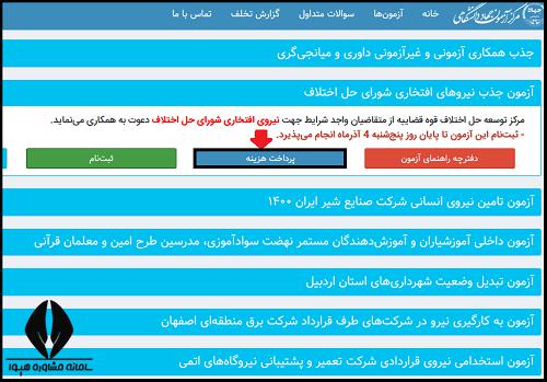 ثبت نام آزمون استخدامی جهاد دانشگاهی