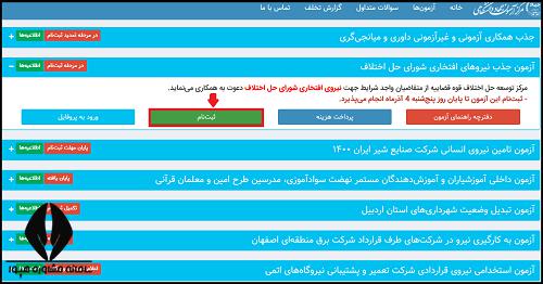 استخدام جهاد دانشگاهی