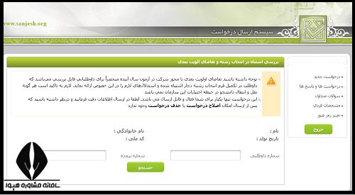 درخواست لغو محرومیت روزانه ۱۴۰۴