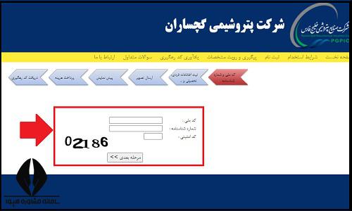 ثبت نام آزمون استخدامی شرکت پتروشیمی گچساران ۱۴۰۴