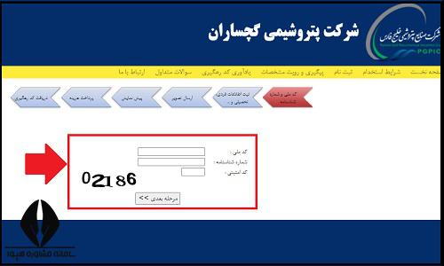 ثبت نام آزمون استخدامی شرکت پتروشیمی گچساران