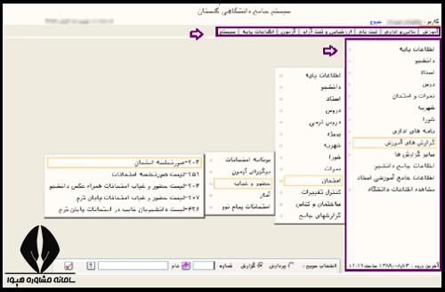 نحوه مشاهده لیست دروس انتخاب واحد پیام نور ۱۴۰۴