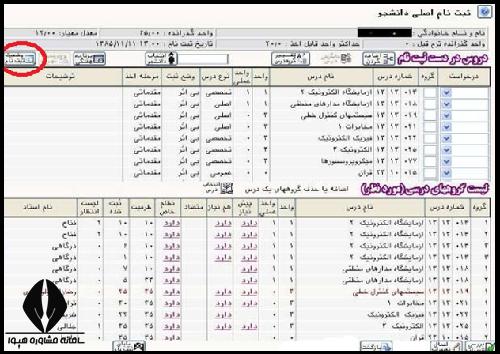 حذف و اضافه دروس انتخاب واحد پیام نور 1404